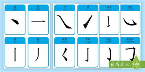 40筆劃|字的筆順 國字「字」筆畫